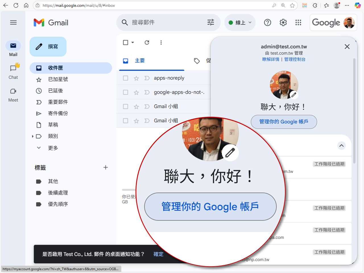 Google應用程式密碼設定教學