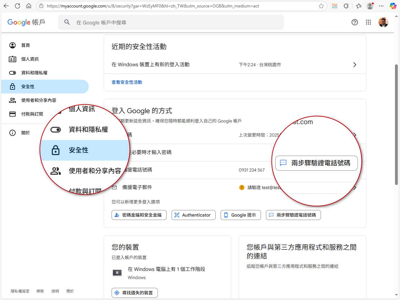 Google應用程式密碼設定教學