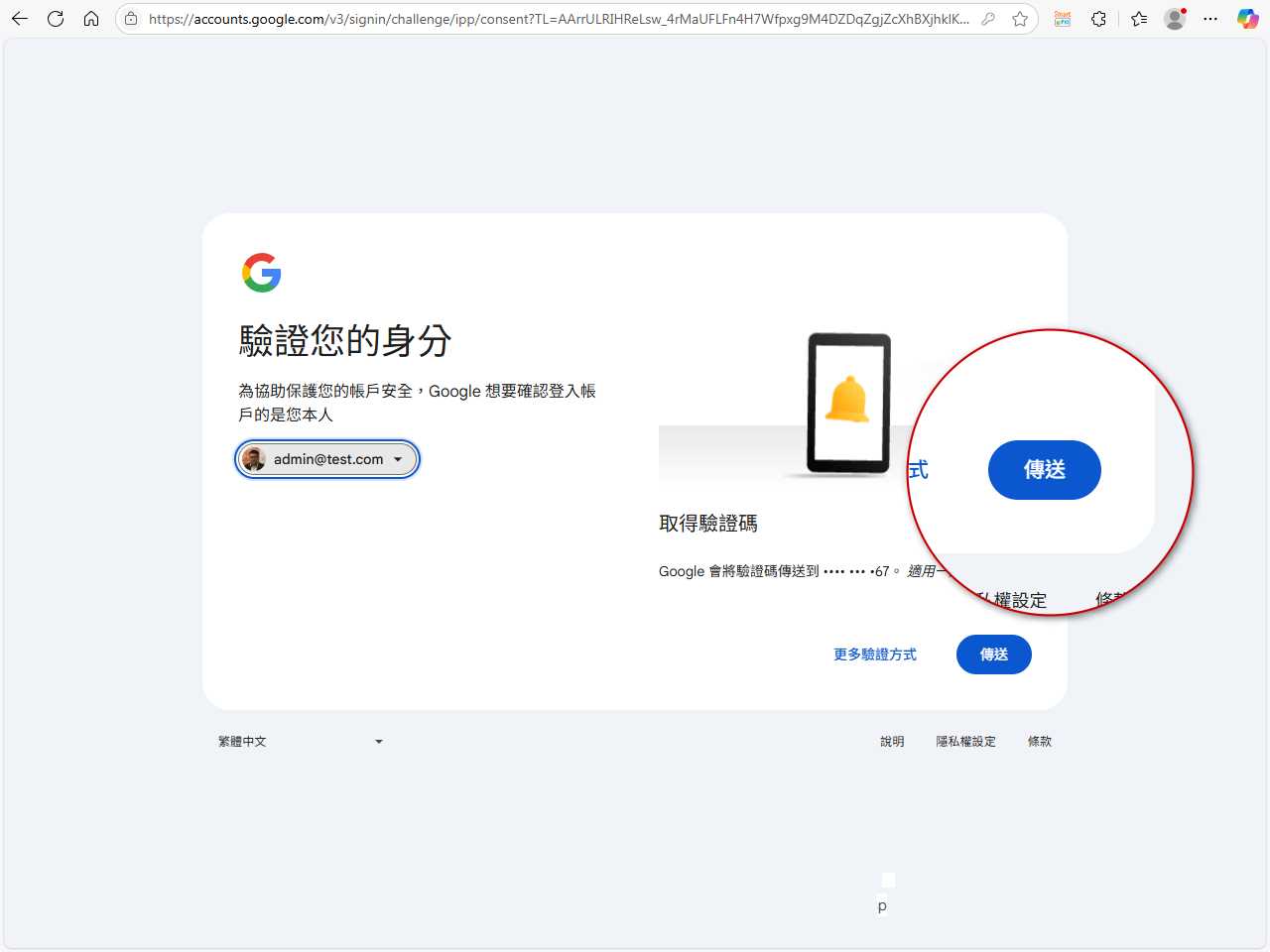 Google應用程式密碼設定教學