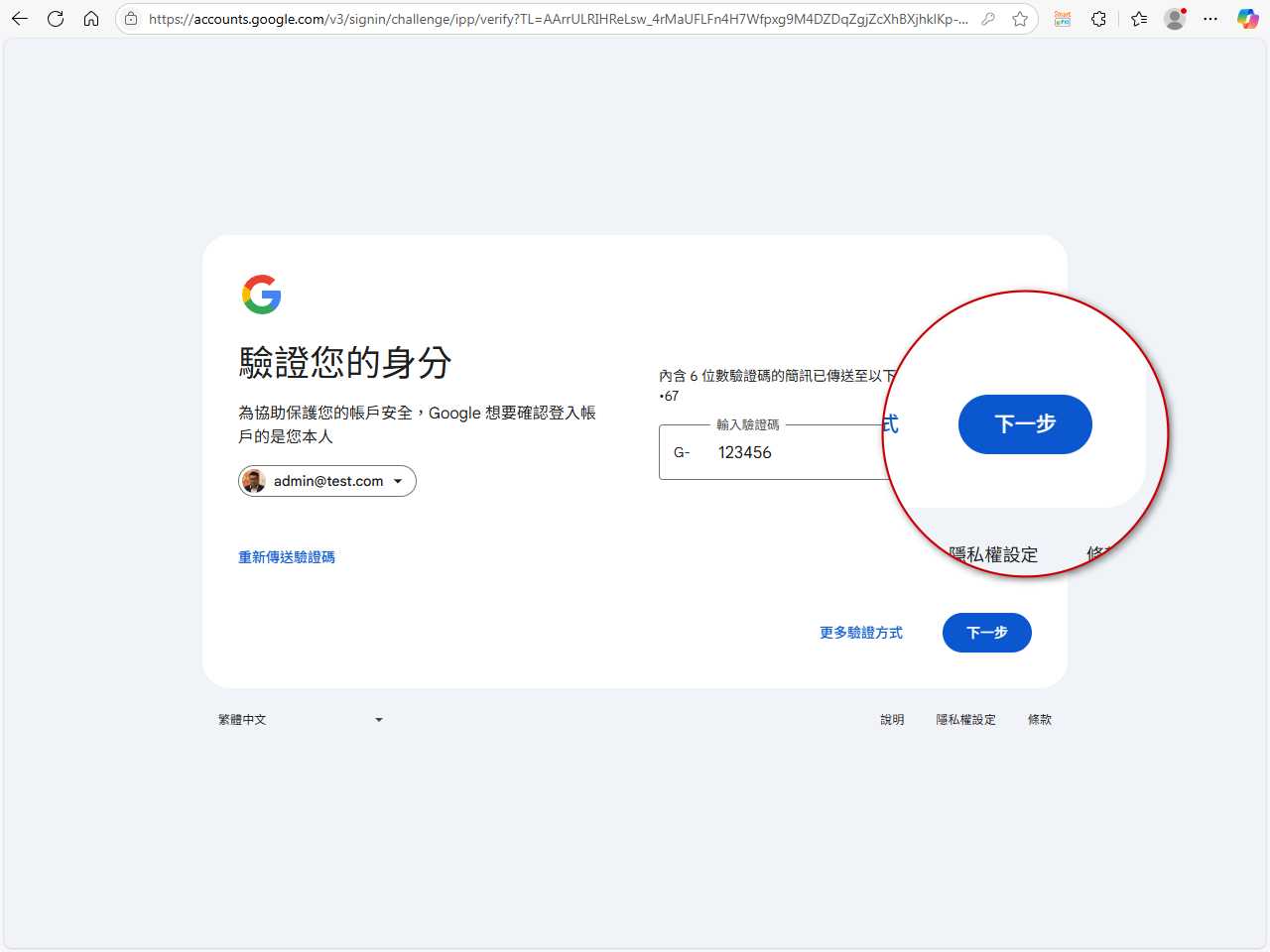 Google應用程式密碼設定教學