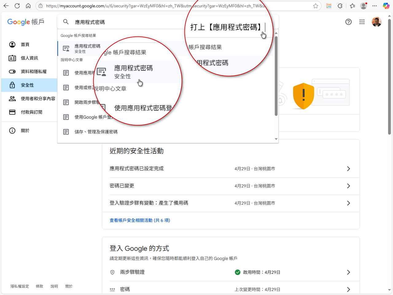 找不到應用程式密碼選項？請至上方搜索框直接輸入關鍵字查找！