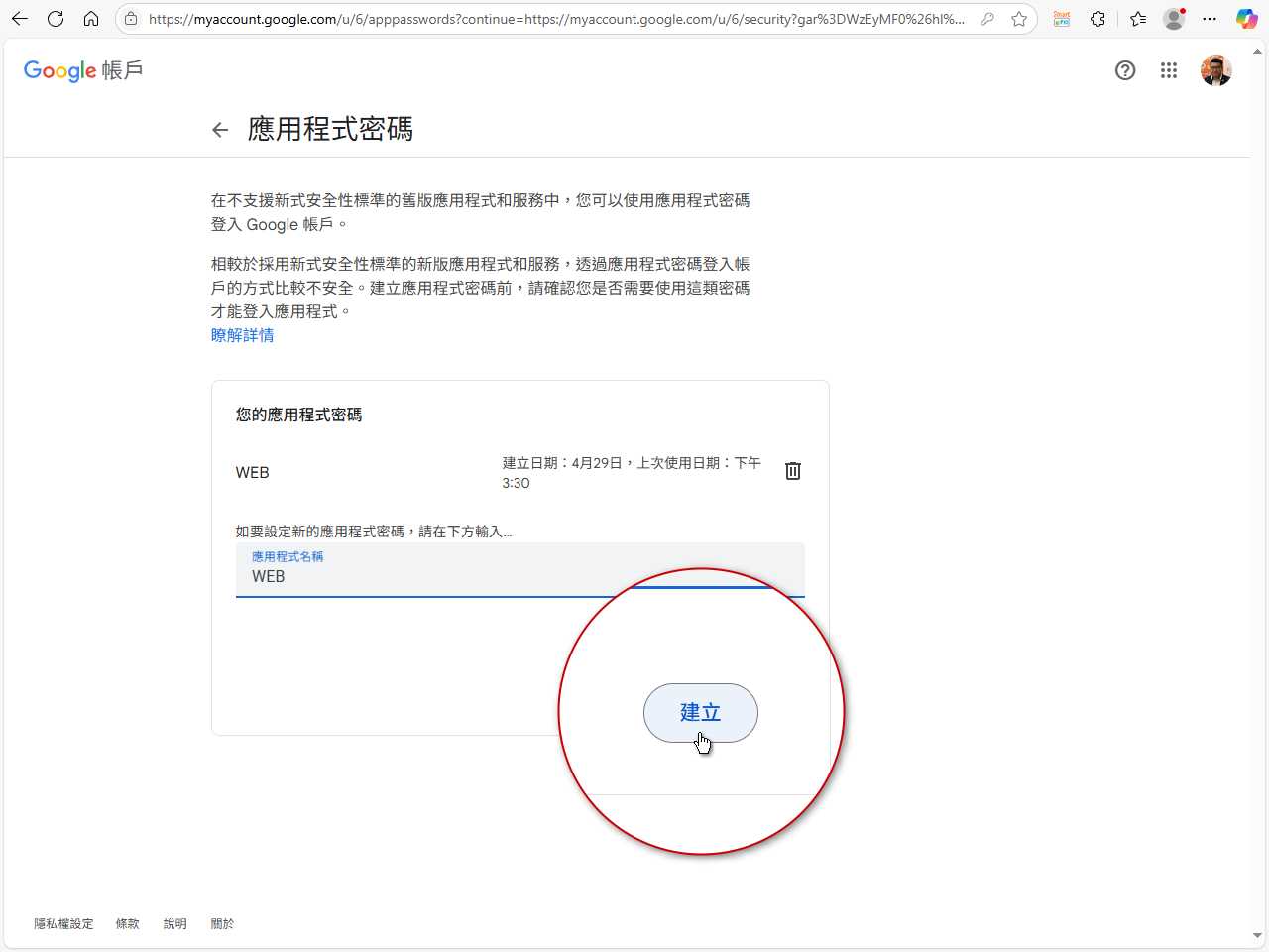 設定Google應用程式密碼教學