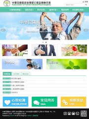 中華民國臨床心理師公會全國聯合會