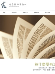 成鼎律師事務所網頁