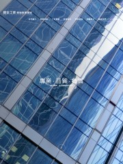 精全工業股份有限公司帷幕牆工廠網頁設計案