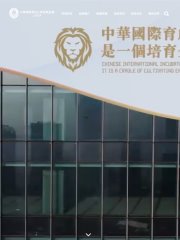 中華國際育成企業發展協會多媒體網頁設計作品。