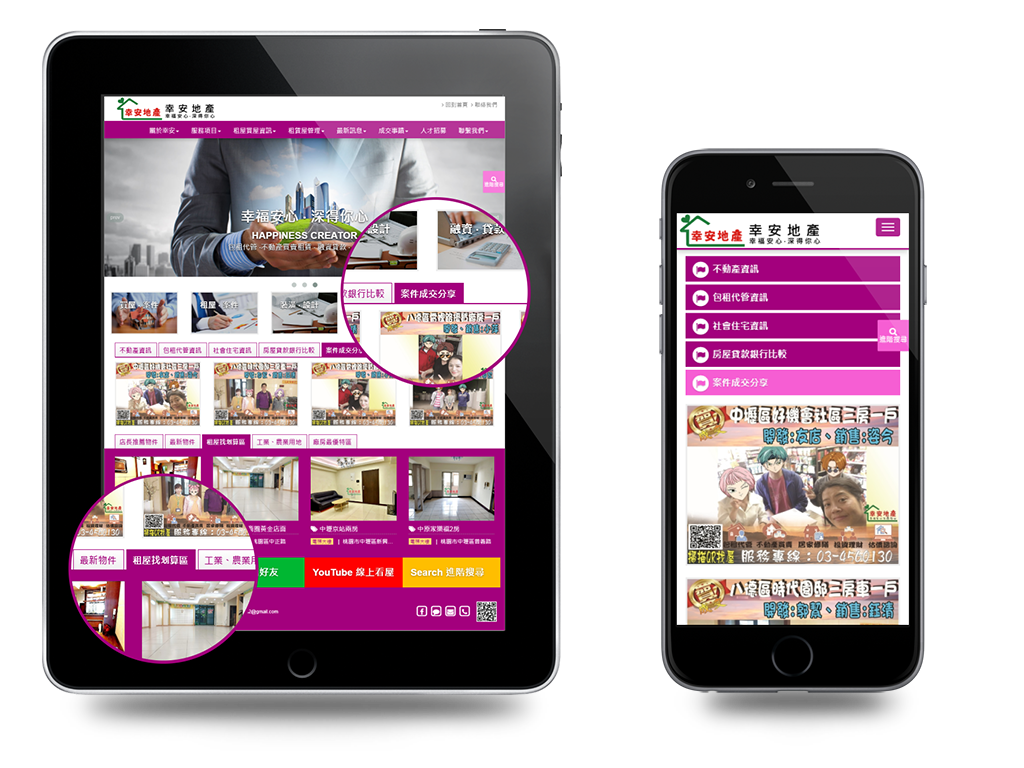 幸安地產有限公司房地產網站TAB頁籤設計