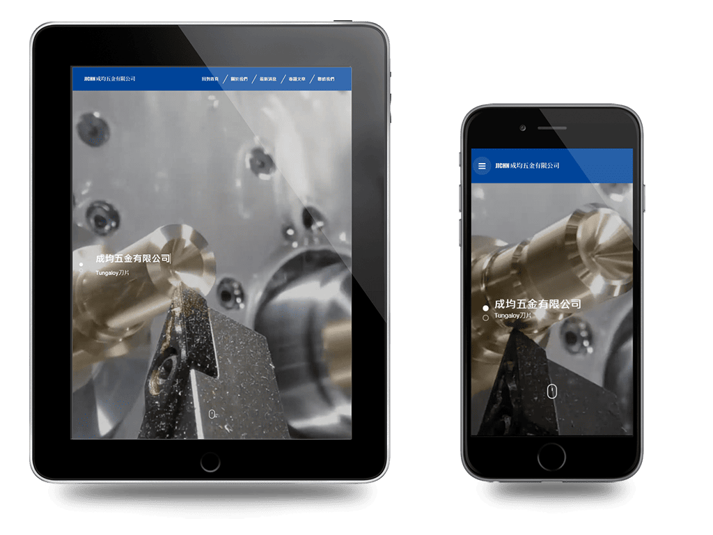 成均五金的網站首頁採用了大型影片橫幅作為主視覺，搭配CNC刀片的產品展示，第一眼就能傳達出「專業切削刀具供應商」的品牌定位。