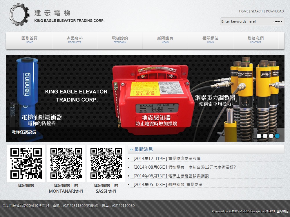 電梯公司工具網站 電梯公司工具網頁設計示意圖