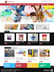 中壢美華漆行網頁設計與購物系統