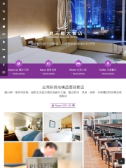 尊爵天際大飯店網頁設計案