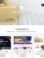 WR網頁設計公司