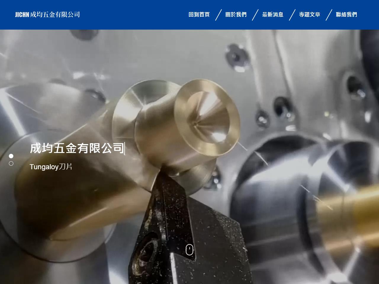 成均五金有限公司網站設計介紹，一個融合視覺張力、技術深...